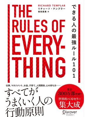 cover image of できる人の最強ルール101 the Rules of Everything